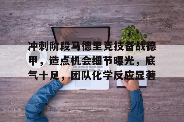  内马尔决胜高光 